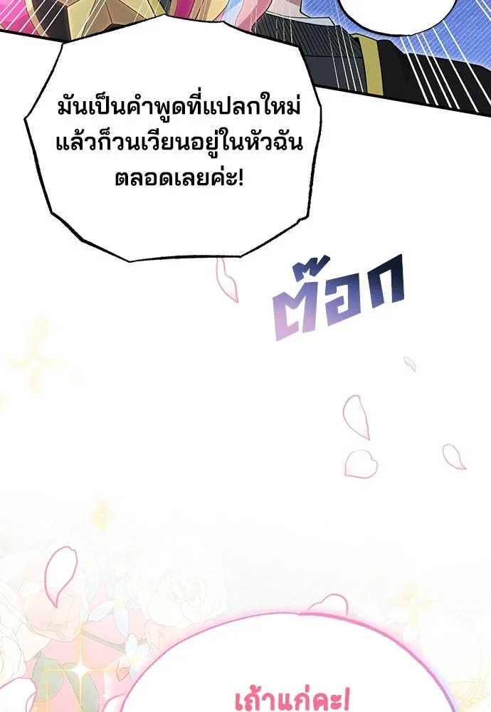 ร้านสะดวกซื้อต่างโลก ตอนที่ 10 รูปที่ 104