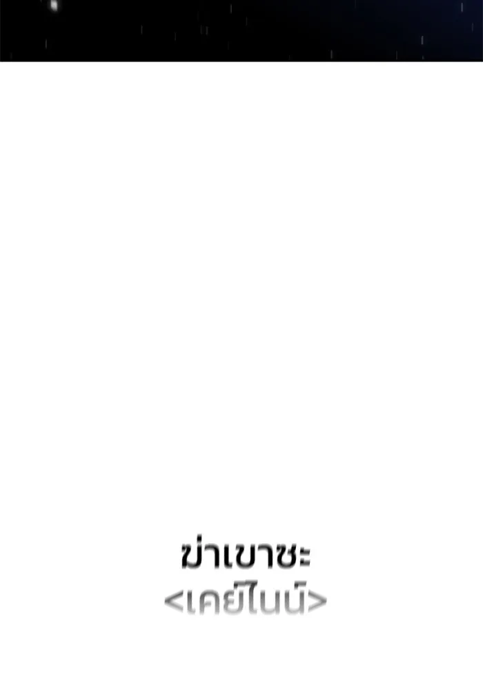 อดีตบอสหอคอย ตอนที่ 32 รูปที่ 128