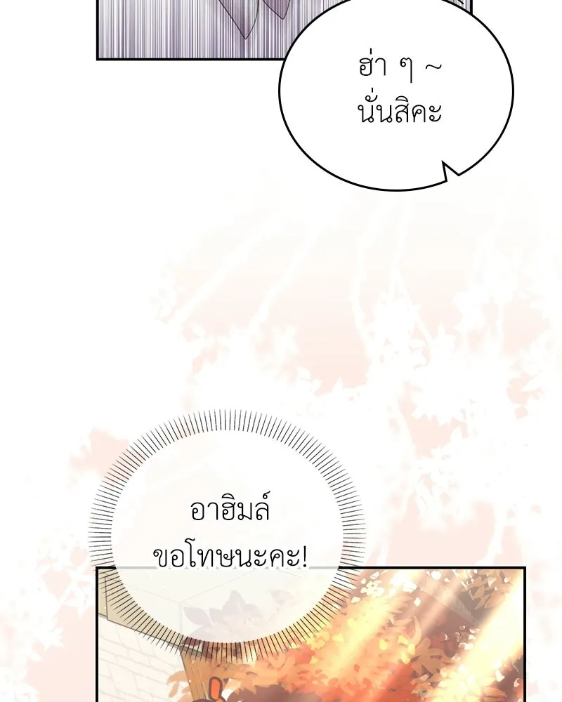 ลูกคนนี้ขอเปลี่ยนตอนจบ ตอนที่ 25 รูปที่ 95