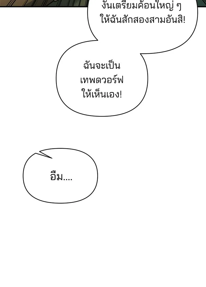 ผู้พิชิตเกมป้องกันฐาน ตอนที่ 165 รูปที่ 20
