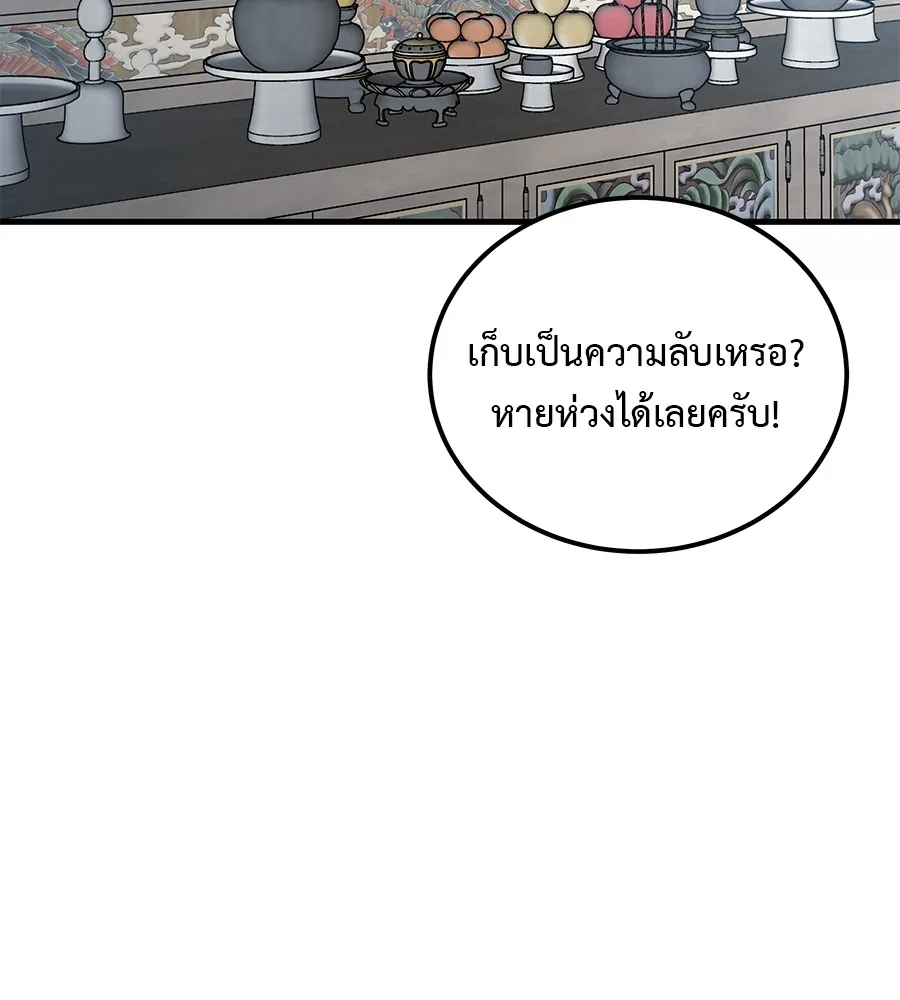 เรียกฉันว่าพระเจ้า ตอนที่ 2 ร่างทรง อีชิน รูปที่ 125