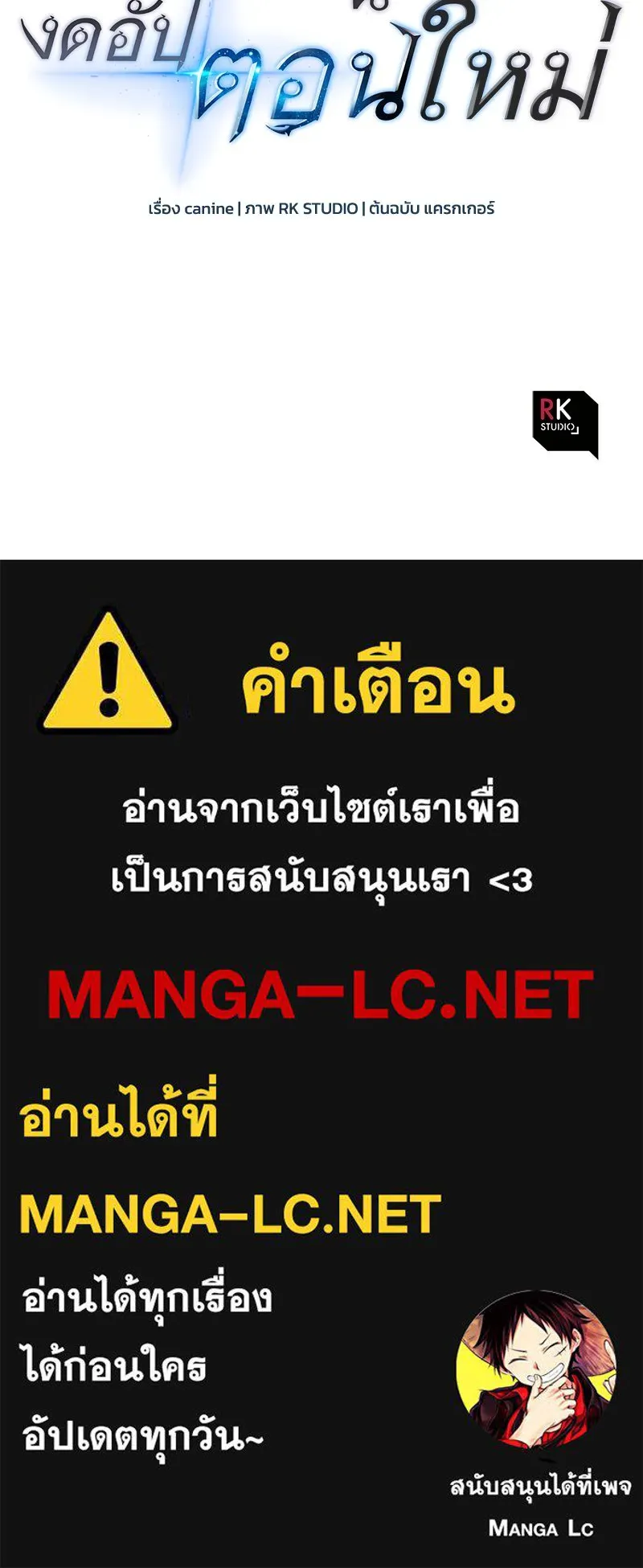 สัปดาห์นี้งดอัปตอนใหม่ ตอนที่ 30 รูปที่ 190