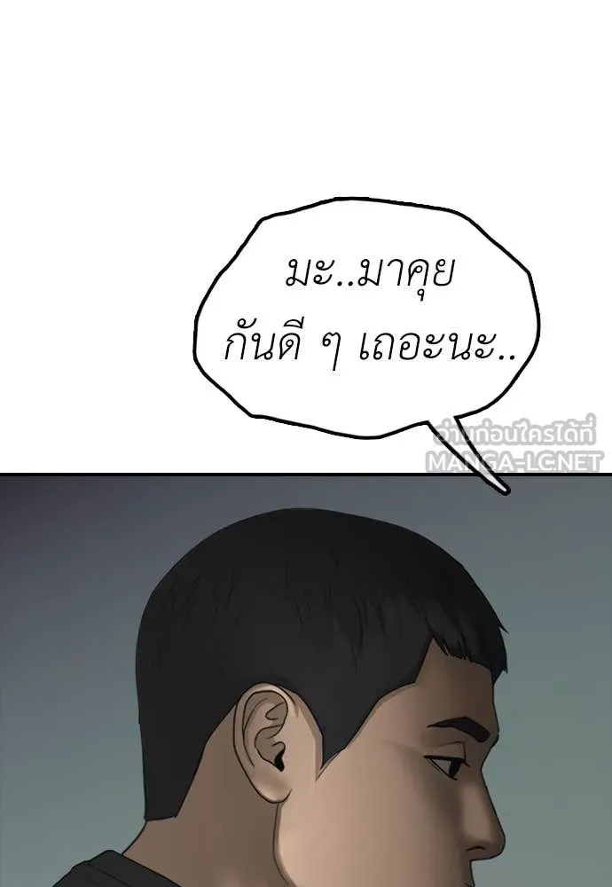 ผู้กล้าฝ่า ตอนที่ 24 รูปที่ 89