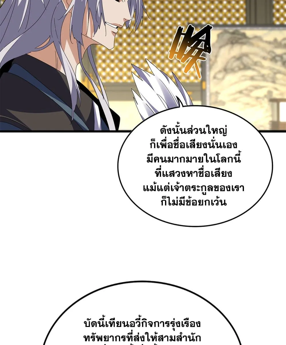 Magic Emperor ราชาจอมเวทย_ ตอนที่ ตอนที่ 813 รูปที่ 21