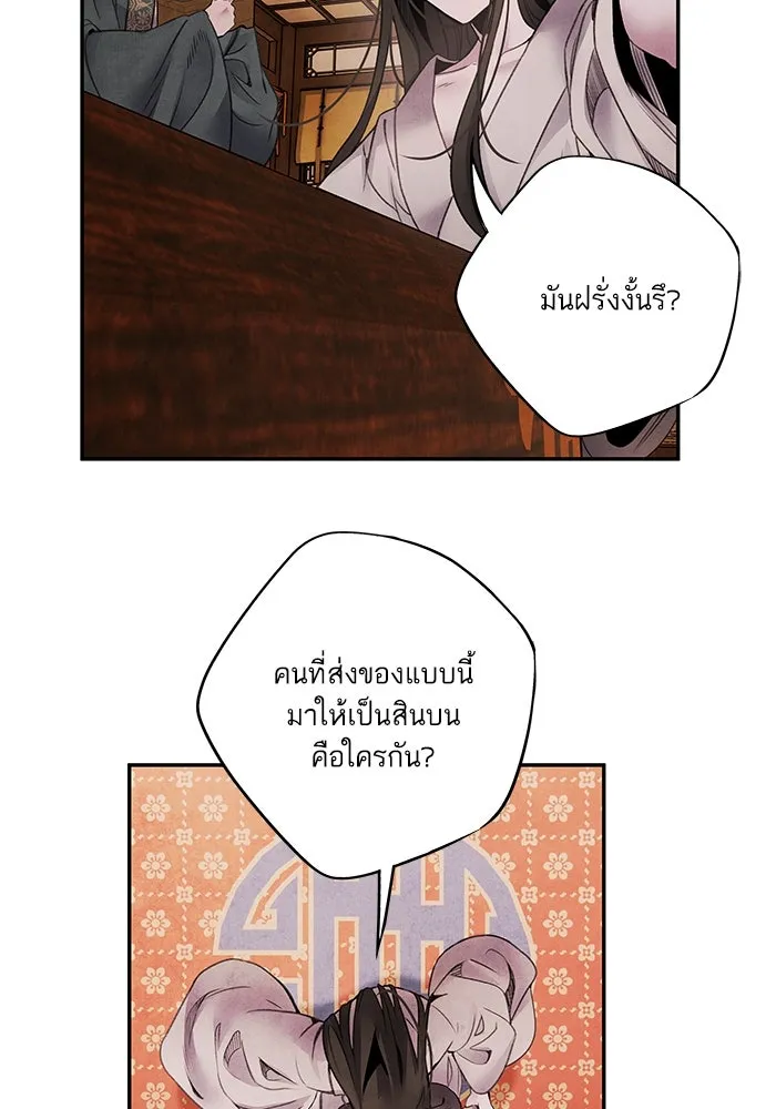 อาซา ตอนที่ 76 เหนือความคาดหมาย รูปที่ 20