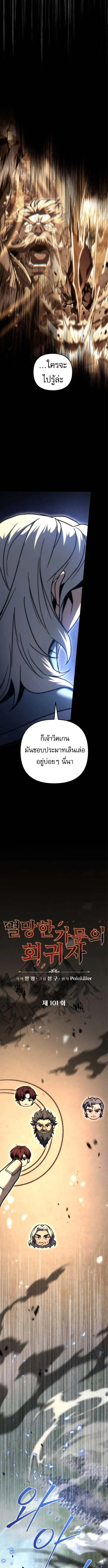 Regressor of the Fallen family ตอนที่ ตอนที่ 101 รูปที่ 4