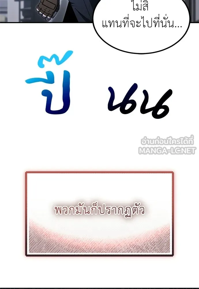 ผู้เชี่ยวชาญวันสิ้นโลก ตอนที่ 22 รูปที่ 81