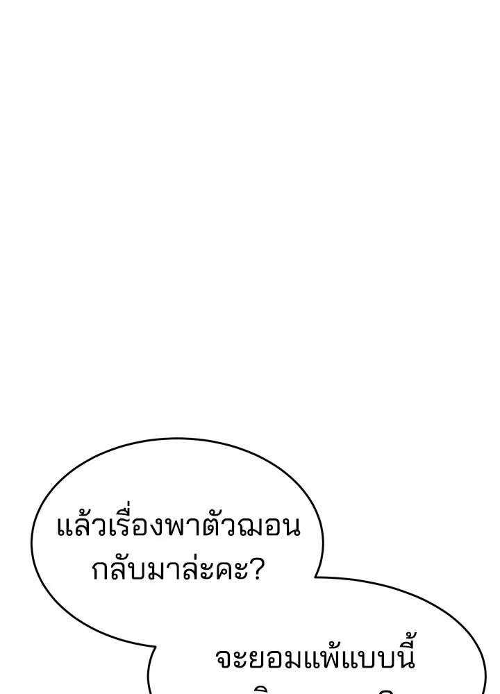 กฎเหล็กบ้านสายลับ ตอนที่ 8 รูปที่ 38