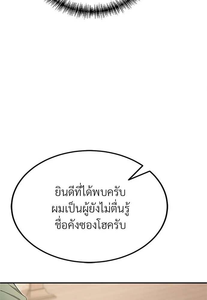 ผู้เชี่ยวชาญวันสิ้นโลก ตอนที่ 20 รูปที่ 65