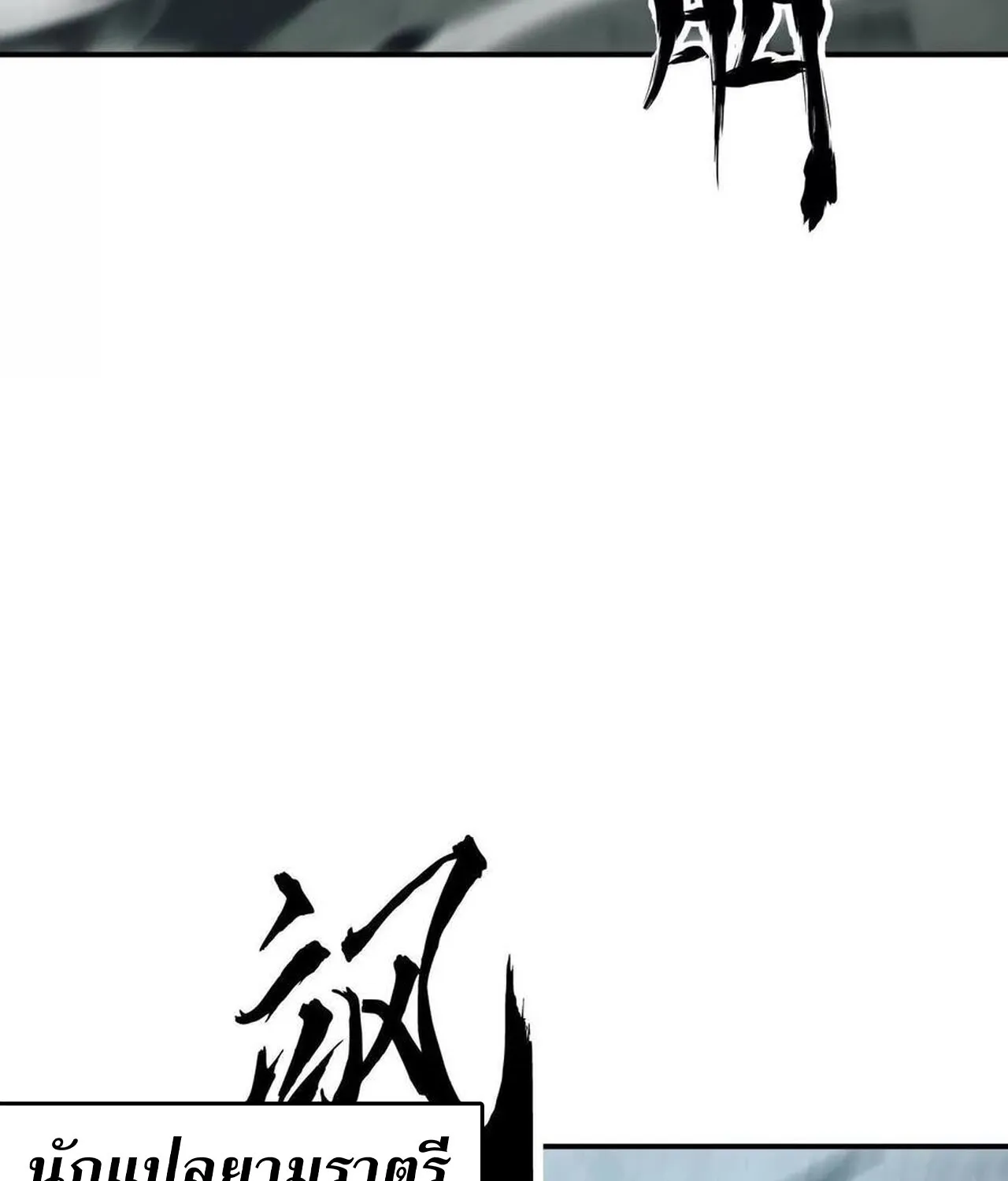 Unparalleled in the Online Gaming World ยอดคน ณ โลกออนไลน_ ตอนที่ ตอนที่ 43 รูปที่ 15