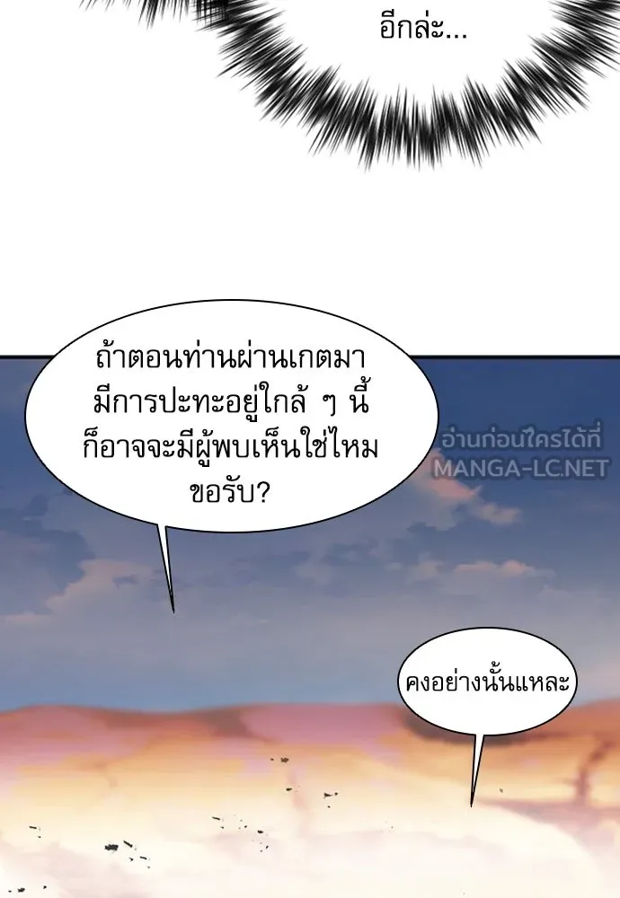 ดรูอิดแห่งสถานีโซล ตอนที่ 106 รูปที่ 57