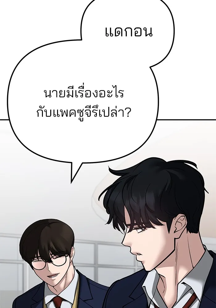 เลวฟาดเลว ตอนที่ 96 รูปที่ 31