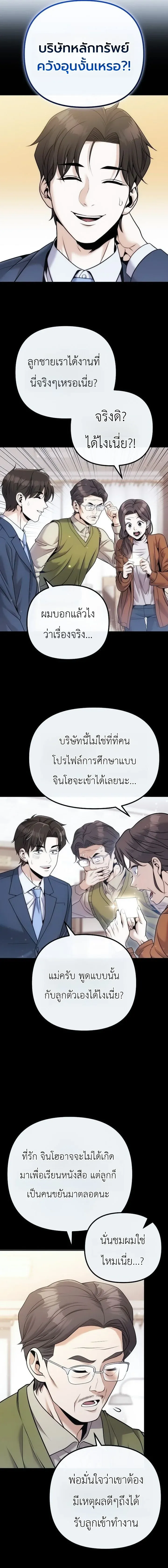 The Money Keeps Piling Up Even If I Spend It ย_งใช_เง_นทำไมม_นย_งเพ_ม ตอนที่ ตอนที่ 3 รูปที่ 2