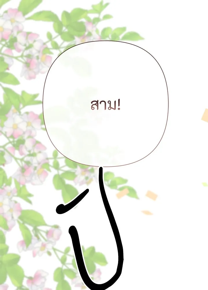 องค์ชายผู้อื้อฉาว ตอนที่ 75 รูปที่ 40