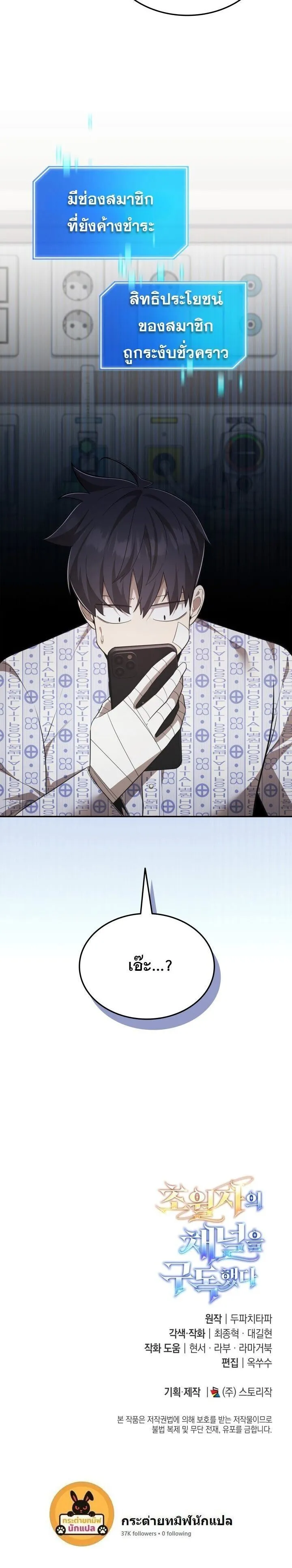 Subscribed To The Transcendental Channels แค_กดส_บตะไคร_ ก_ได_พล_งมาเฉยเลย ตอนที่ ตอนที่ 101 รูปที่ 24