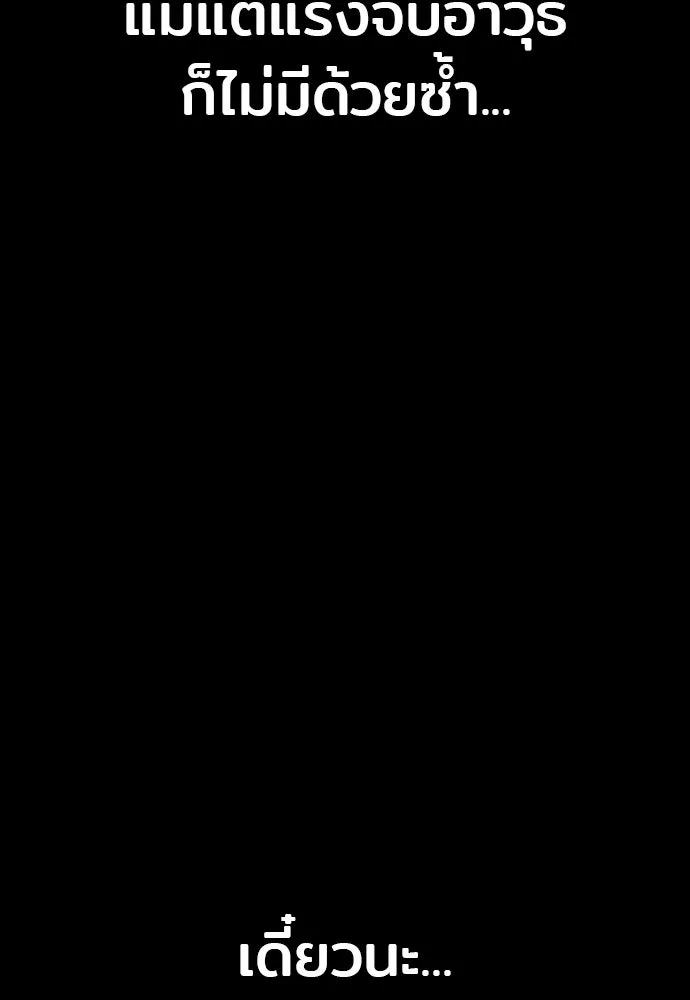 เส้นทางสู่เทพมาร ตอนที่ 25 รูปที่ 65