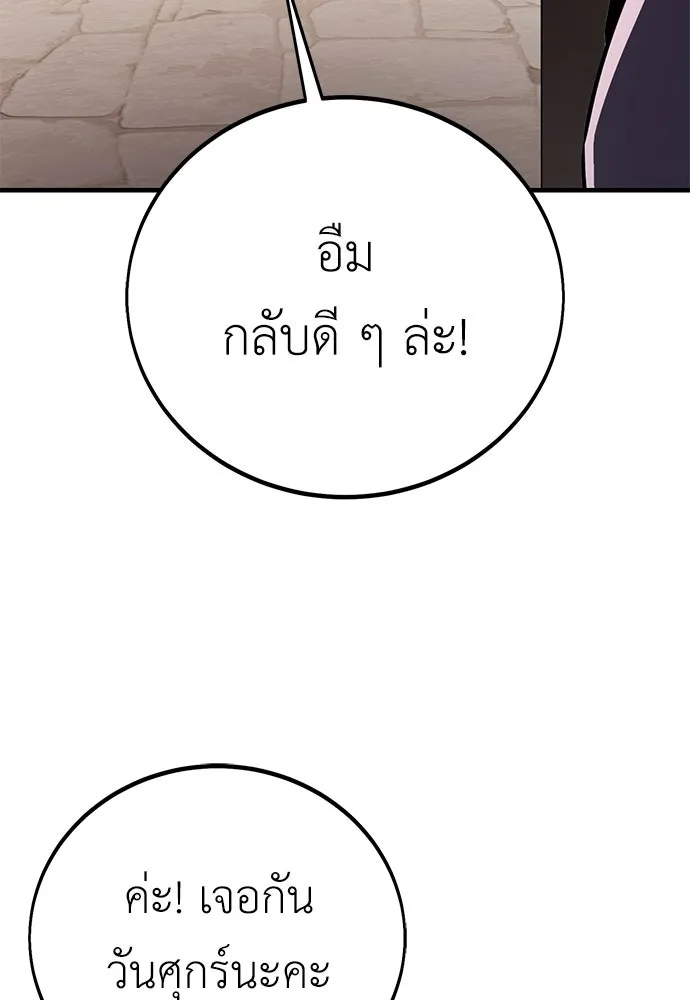 ไอ้เพลเยอร์นั่น ฉันฆ่ามันเอง ตอนที่ 114 รูปที่ 38