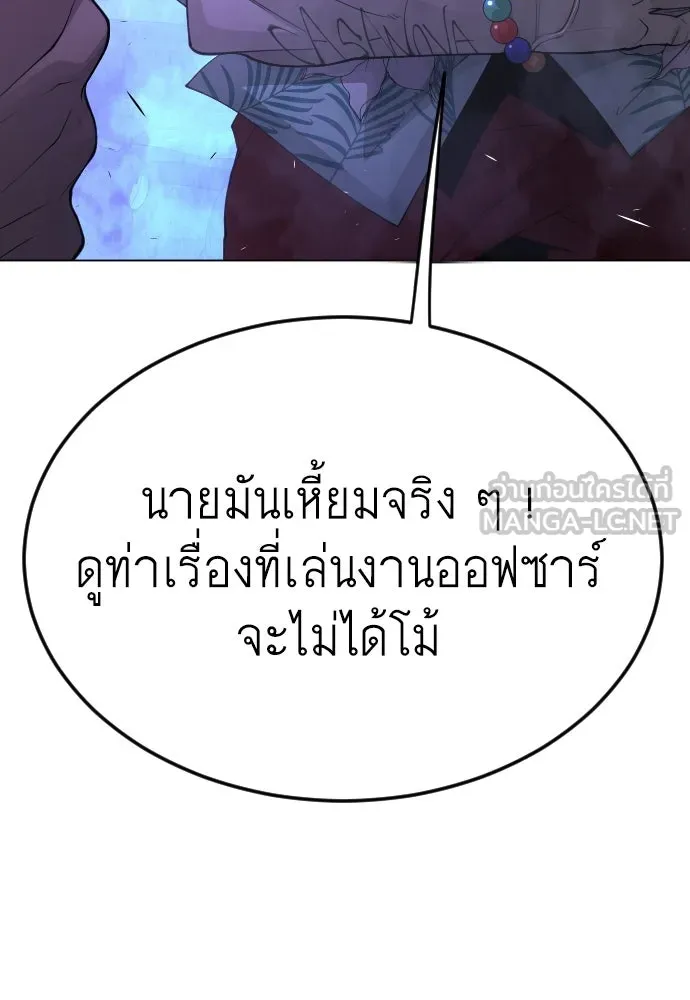 ยุคแห่งยอดมนุษย์ ตอนที่ 80 รูปที่ 93