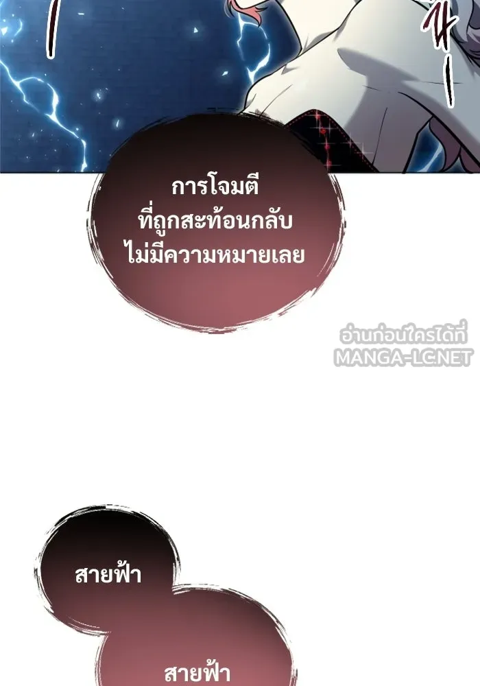 อูเร็ค มาซิโน่ ตอนที่ 43 สายฟ้าฟาด 7 รูปที่ 45