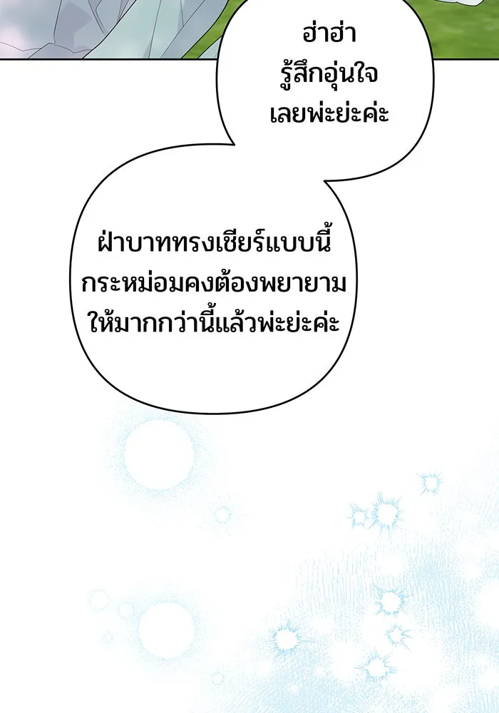 หนูน้อยทรราช ตอนที่ 112 รูปที่ 19