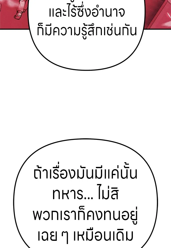 Zombie X Slasher ตอนที่ 29 รูปที่ 104