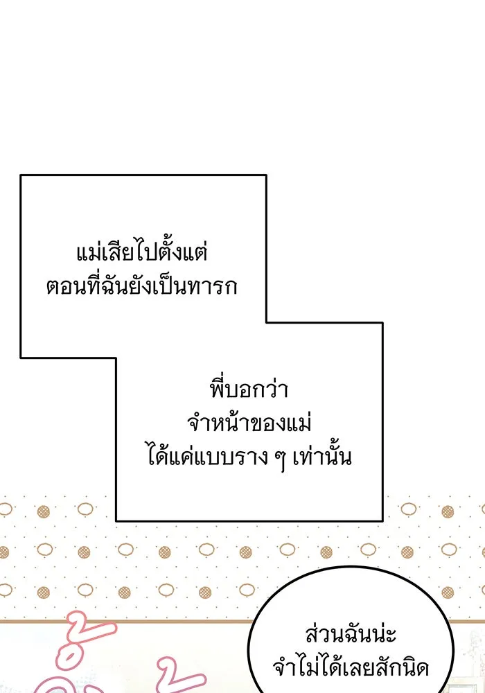 เปลี่ยนบทร้ายให้เป็นบทรัก ตอนที่ 3 รูปที่ 5
