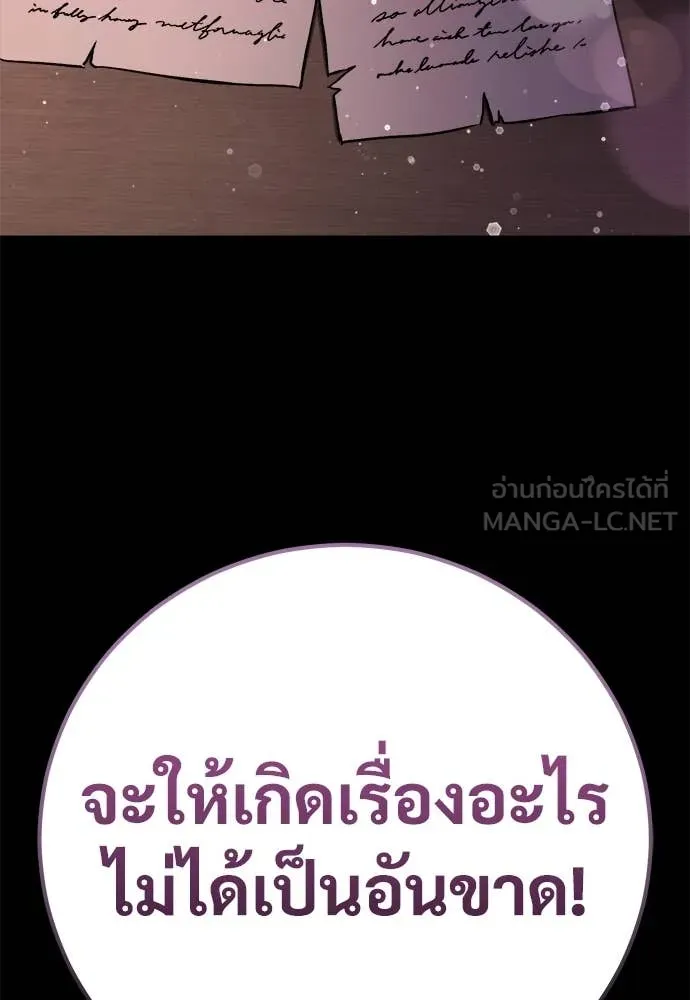 ผู้พิทักษ์เถื่อน ตอนที่ 12 รูปที่ 115