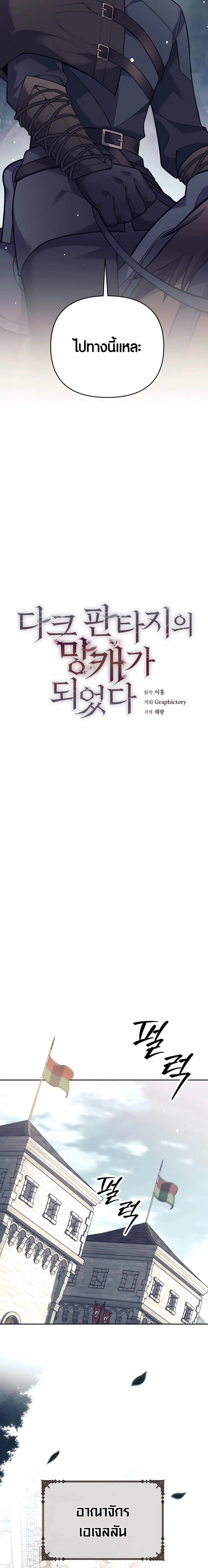 Trash of A Dark Fantasy ผมกลายเป_นต_วละครในเกมแนวดาร_กแฟนตาซ_ ตอนที่ ตอนที่ 34 รูปที่ 7