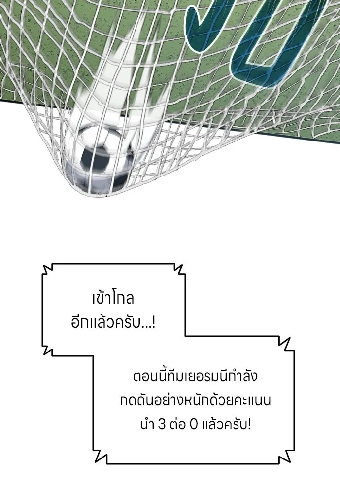 นักเตะแข้งสวรรค์ ตอนที่ 26 รูปที่ 56