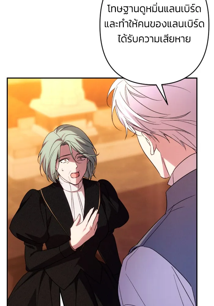 ฉันจะจีบท่านดยุกแดนเหนือ ตอนที่ 77 รูปที่ 121