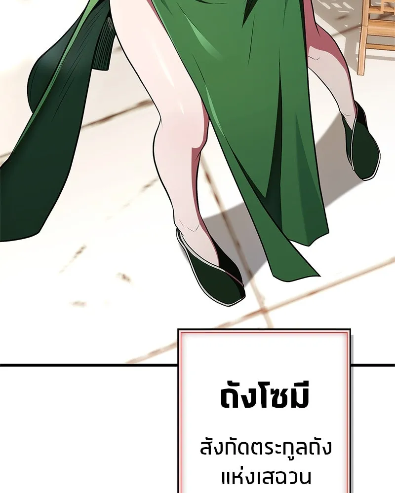 สุดยอดเทรนเนอร์แห่งยุทธภพ ตอนที่ 73 สมาชิกของพวกเรายอดเยี่ยมที่สุด รูปที่ 175