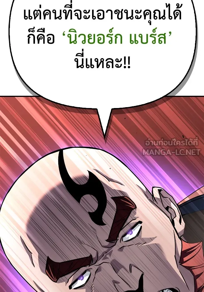 เกมของยอดมนุษย์ ตอนที่ 102 รูปที่ 93