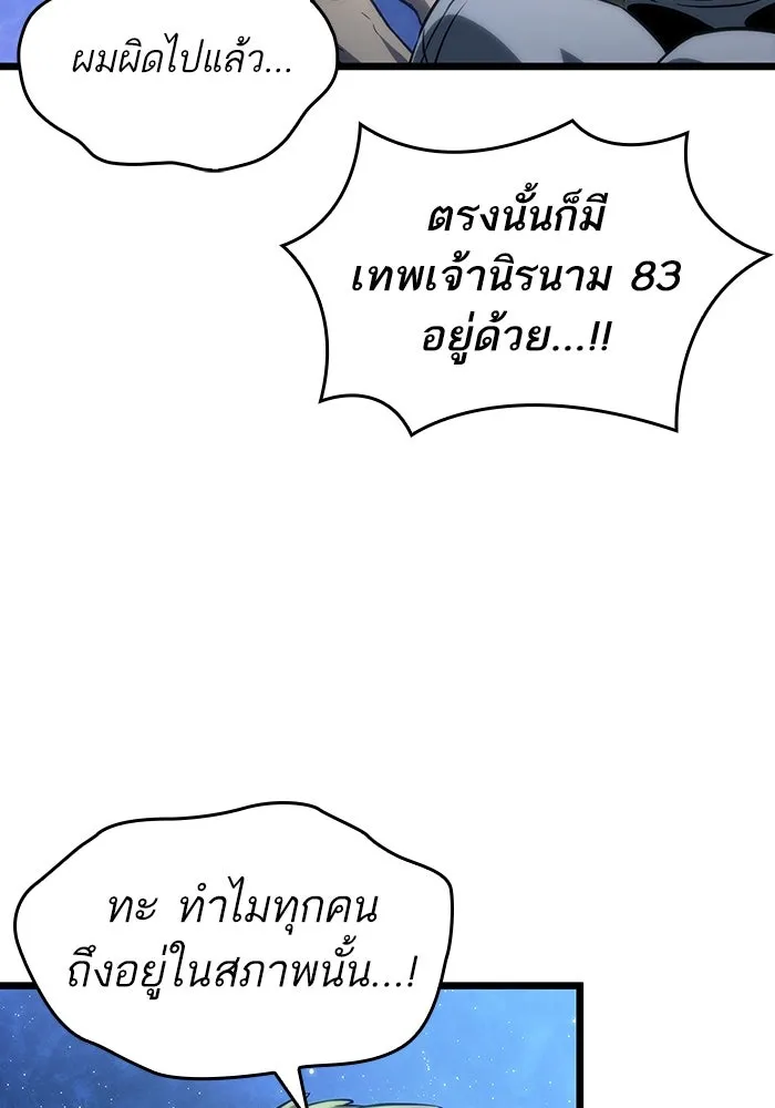 หลังวันสิ้นโลก ตอนที่ 134 รูปที่ 19