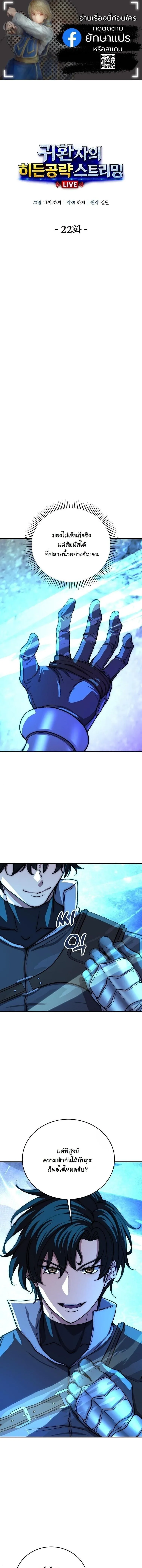 The Returnee_s Hidden Strategy Stream สตร_มเมอร_หวนค_น55ชาต_ ตอนที่ ตอนที่ 22 รูปที่ 1