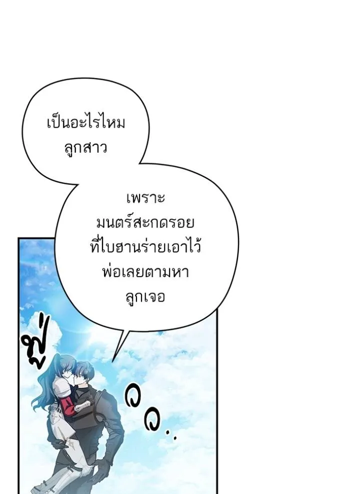 บุตรสาวของดยุกปีศาจ ตอนที่ 178 รูปที่ 76