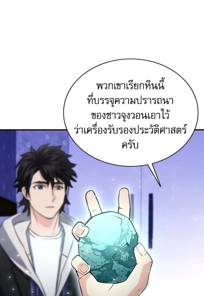 ดรูอิดแห่งสถานีโซล ตอนที่ 102 รูปที่ 7