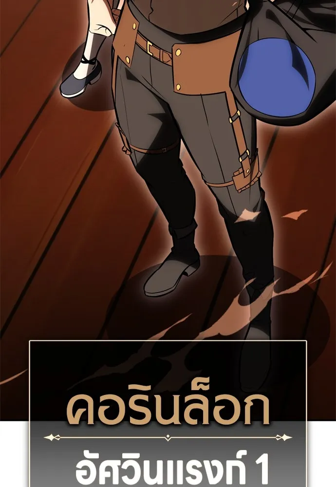 ไอ้เพลเยอร์นั่น ฉันฆ่ามันเอง ตอนที่ 33 รูปที่ 277