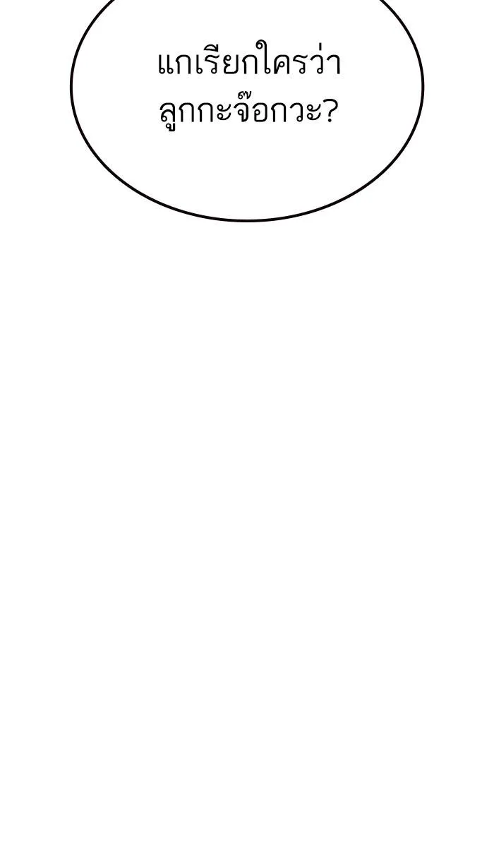 To not die ตอนที่ 11 รูปที่ 100