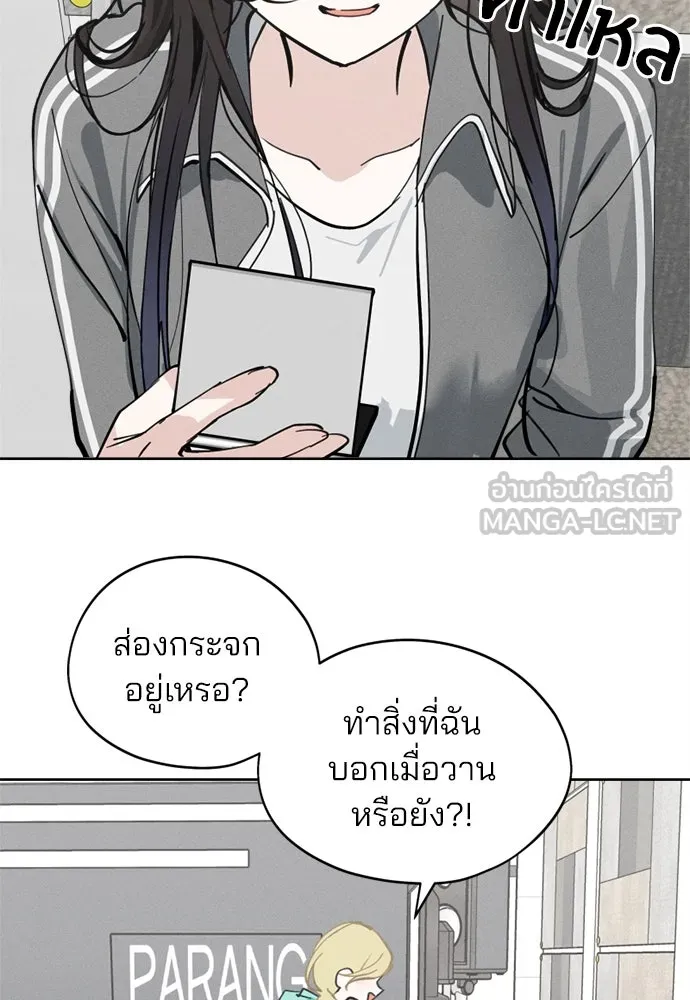 สวยเองนักเลงพอ ตอนที่ 20 รูปที่ 81
