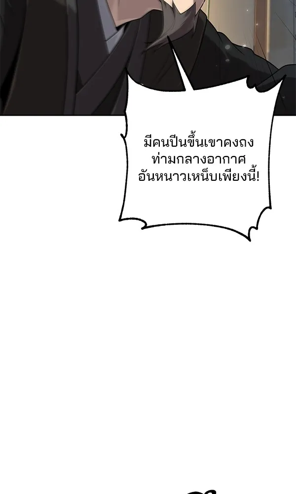 พอแล้วขันที อยากมีเจ้าโลก ตอนที่ 2 รูปที่ 37