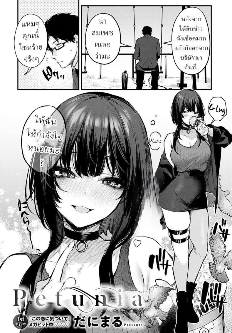 Doujin-Lc- อ่าน โดจิน มังฮวา เกาหลี ญี่ปุ่น จีน แปลไทย ระบายได้นะ [Danimaru] Petunia ตอนที่ 1 2 3 4 5 6 7 8 9 10 11 12 13 14 ฟรี ไม่มีโฆษณา อ่าน โดจิน Manhwa เกาหลี ญี่ปุ่น จีน เรามีครบ คัดมาให้เน้นๆ โดจิน 18+ รับประกันความฟินโดย  Doujin Lc