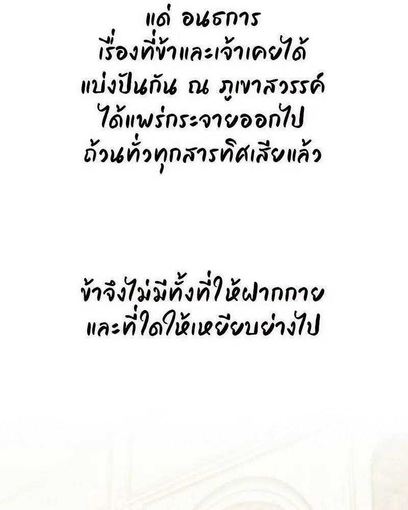 เกิดอีกทีเป็นว่าที่ประมุขลัทธิมาร ตอนที่ 71 รูปที่ 157