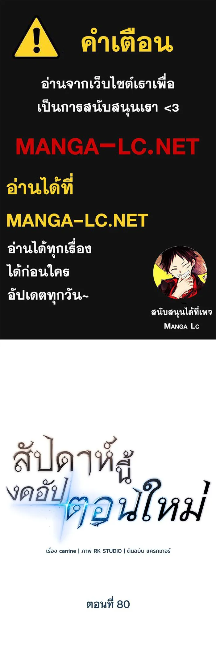 สัปดาห์นี้งดอัปตอนใหม่ ตอนที่ 80 รูปที่ 1