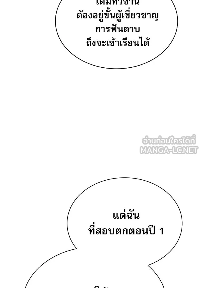 นักดาบอัจฉริยะจากอะคาเดมี ตอนที่ 24 รูปที่ 33