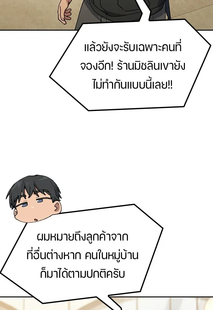 ตั้งแคมป์ฮีลใจในต่างโลก ตอนที่ 108 รูปที่ 74