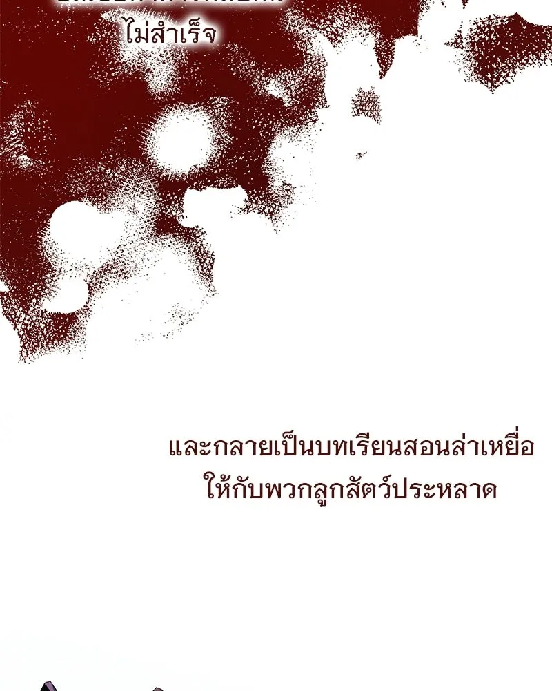เจ้าสาวแกรนด์ดยุกปีศาจ ตอนที่ 2 รูปที่ 95