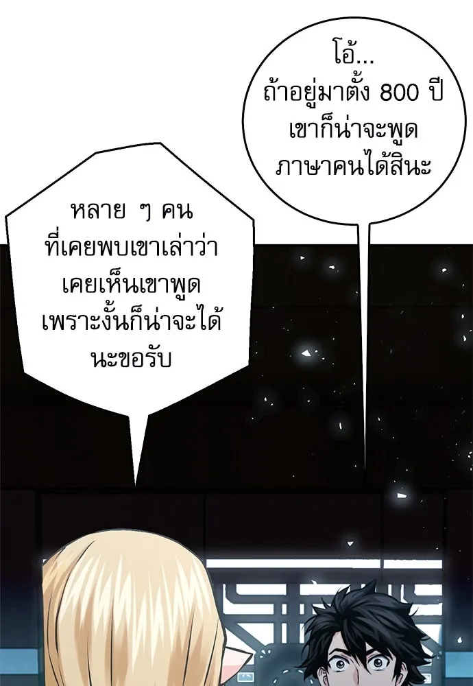 ดรูอิดแห่งสถานีโซล ตอนที่ 121 รูปที่ 26