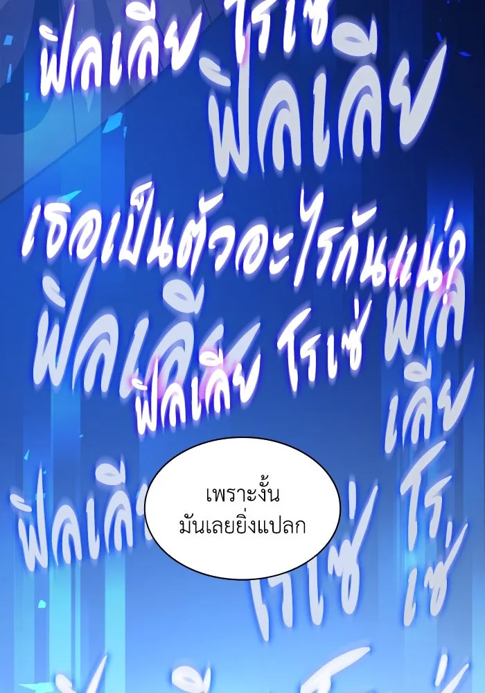 ฟิลเลียโรเซ่กับคำทำนายแห่งมงกุฎหนาม ตอนที่ 94 รูปที่ 86