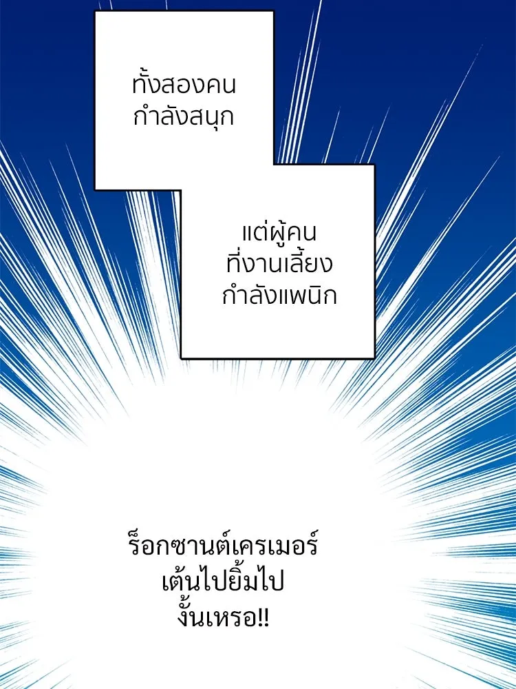 Bring the Love ตอนที่ 99 รูปที่ 8