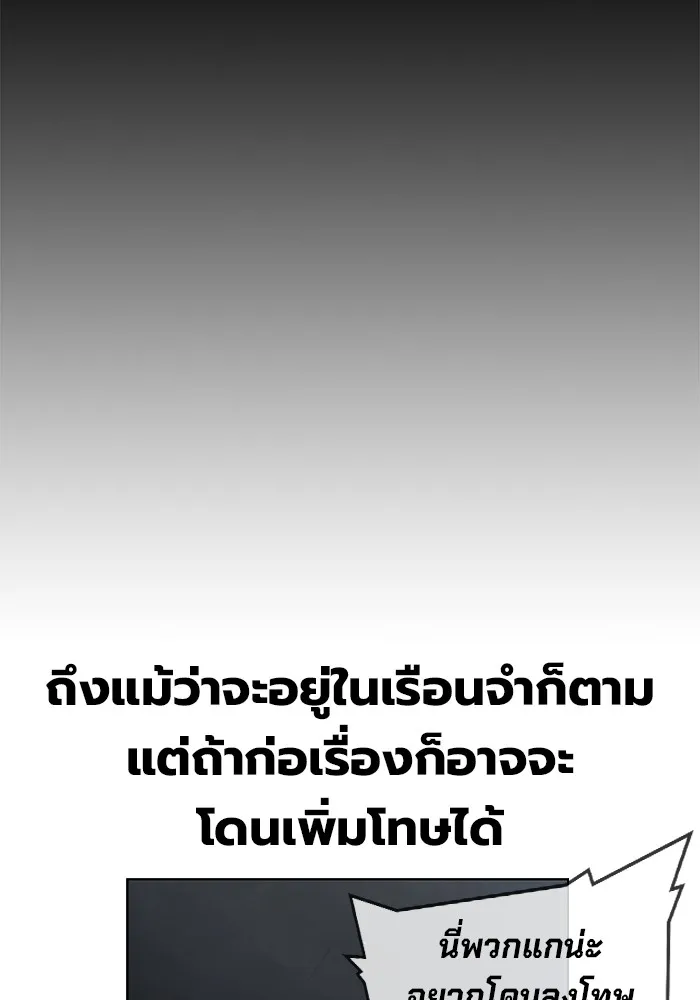 เยาวชนคนคุก ตอนที่ 1 รูปที่ 149